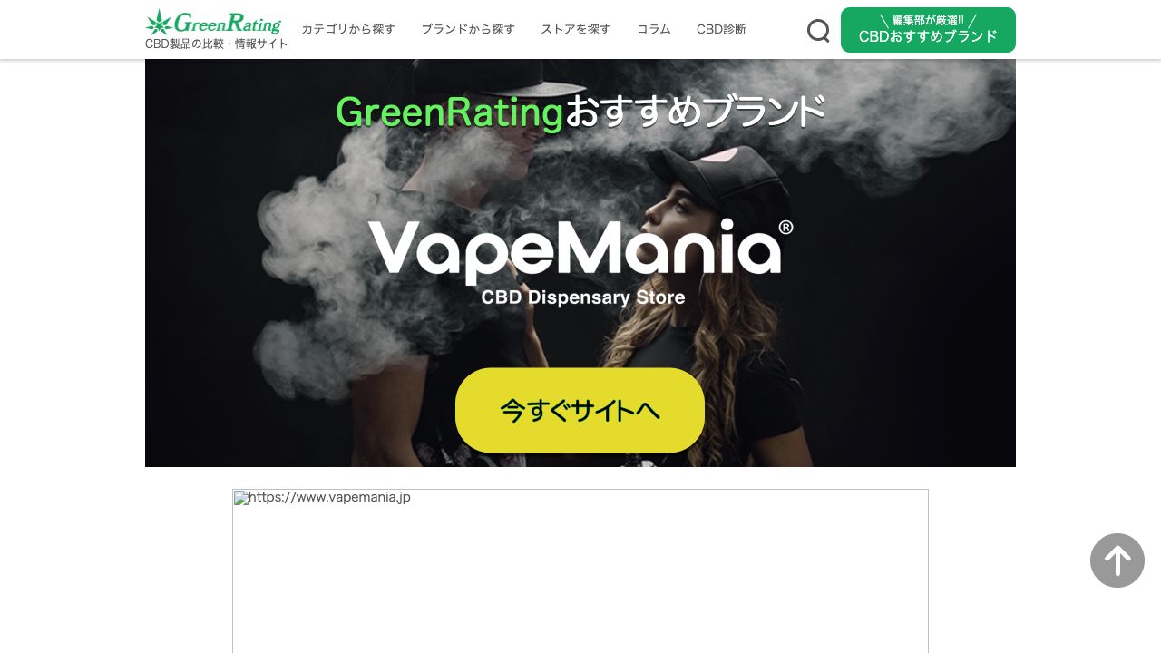 GreenRating ファーストビュー