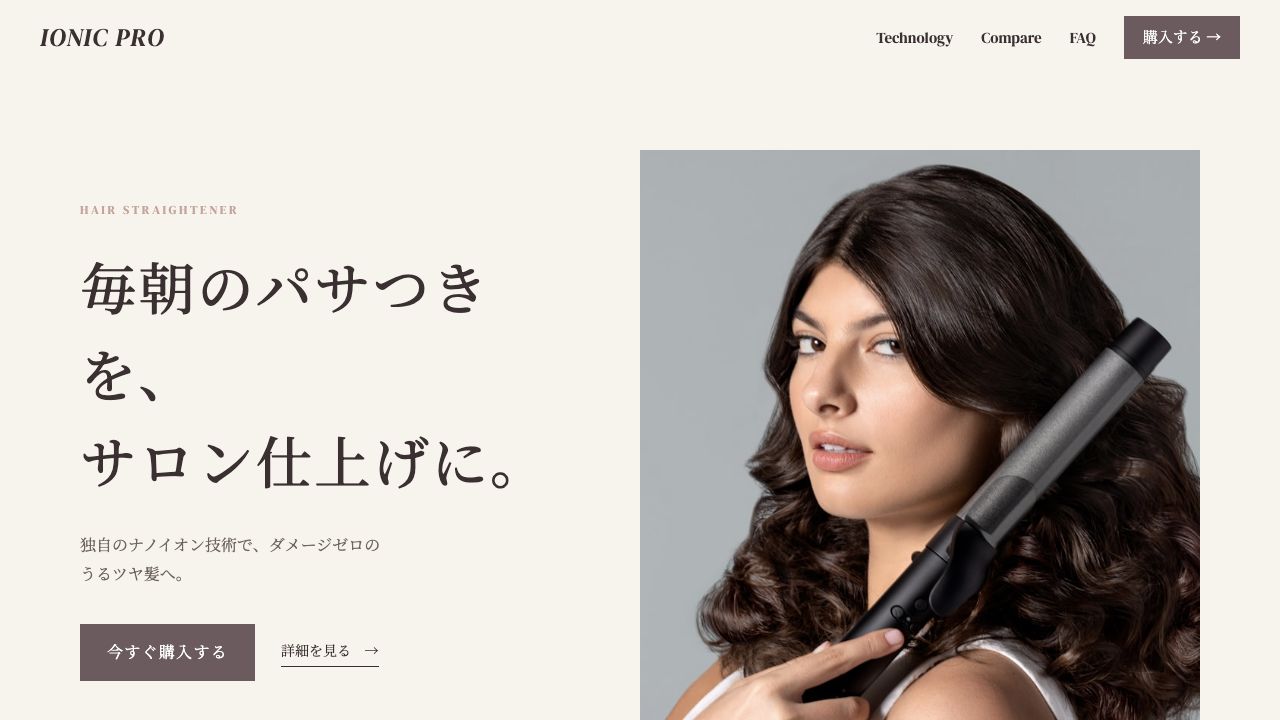 ヘアアイロンLP ファーストビュー