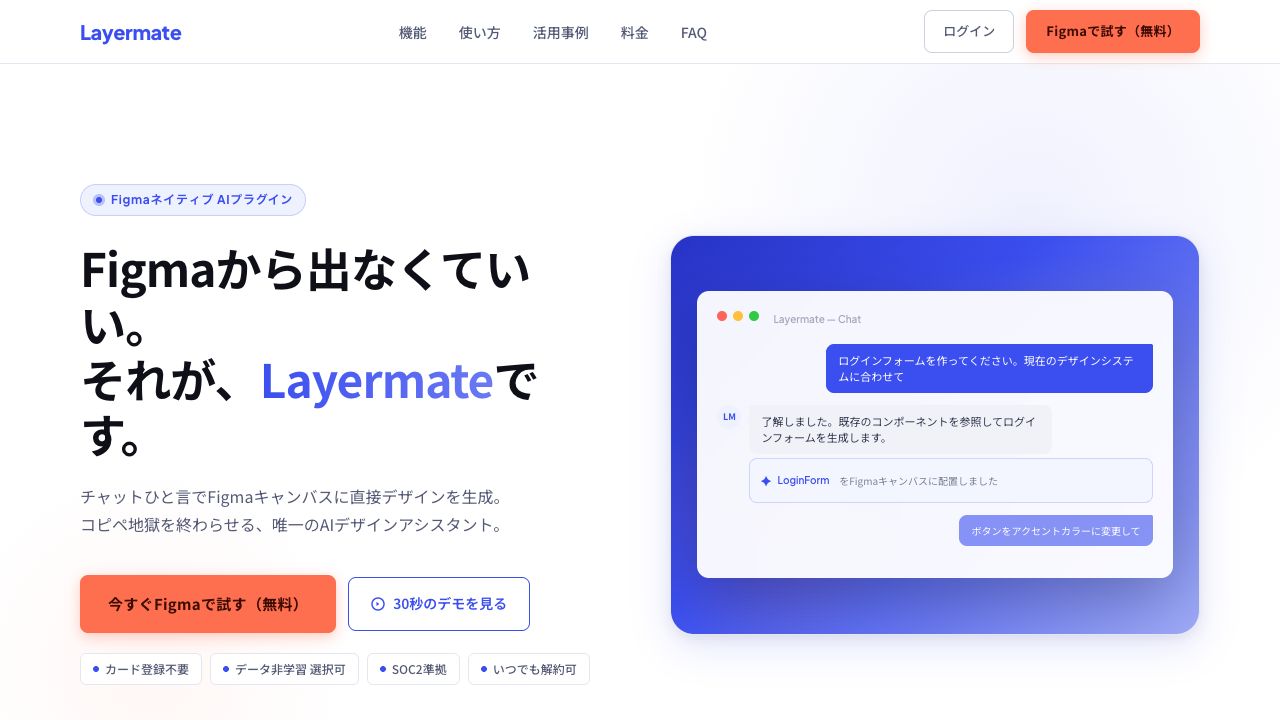 Layermate LP ファーストビュー